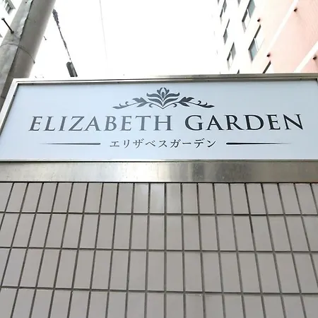 大阪Eg31 Elizabeth Garden公寓 外观 照片